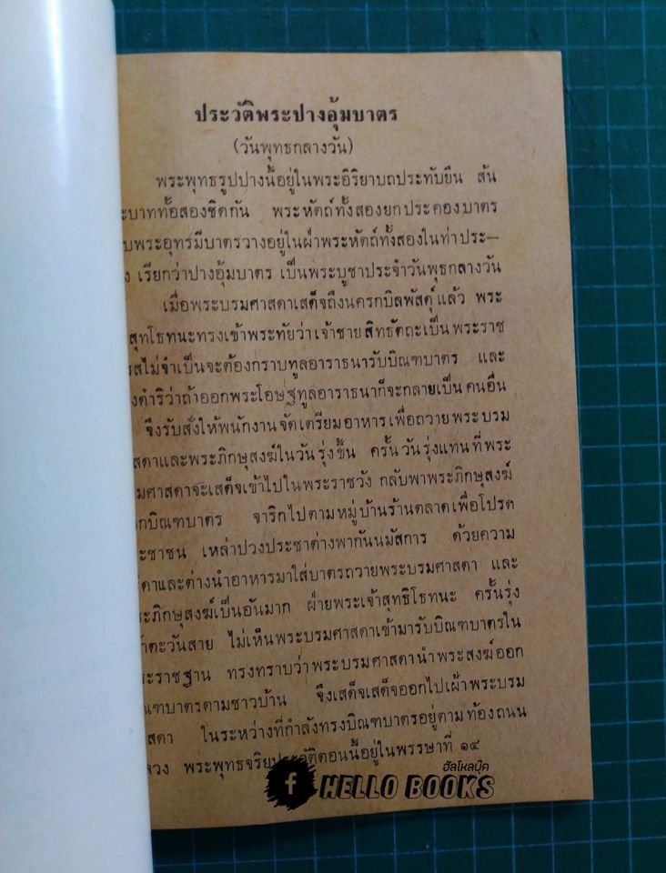 เรื่องการบูชาพระเคราะห์ที่เสวยอายุ คำนวนจากตำราโหราศาสตร์ วันอาทิตย์ - วันเสาร์