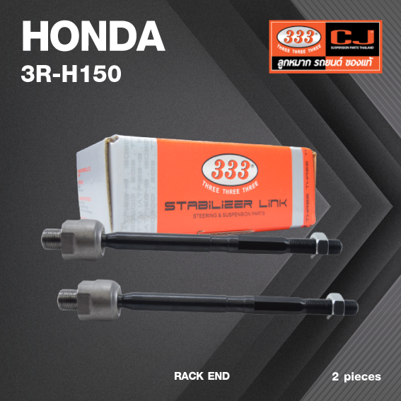 (2ตัว) ลูกหมากแร๊คซ์ HONDA CITY / JAZZ / BRIO / MOBILIO ปี 2008-2014 ตัวต้นปี ฮอนด้า ซิตี้ แจ๊ส บริโอ้ โมบิลิโอ / 3R-H150 / SIZE 18.15 / 14.15 / 237mm. / ยี่ห้อ 333 (1คู่ 2 ตัว) RACK END (ซ้าย / ขวา)