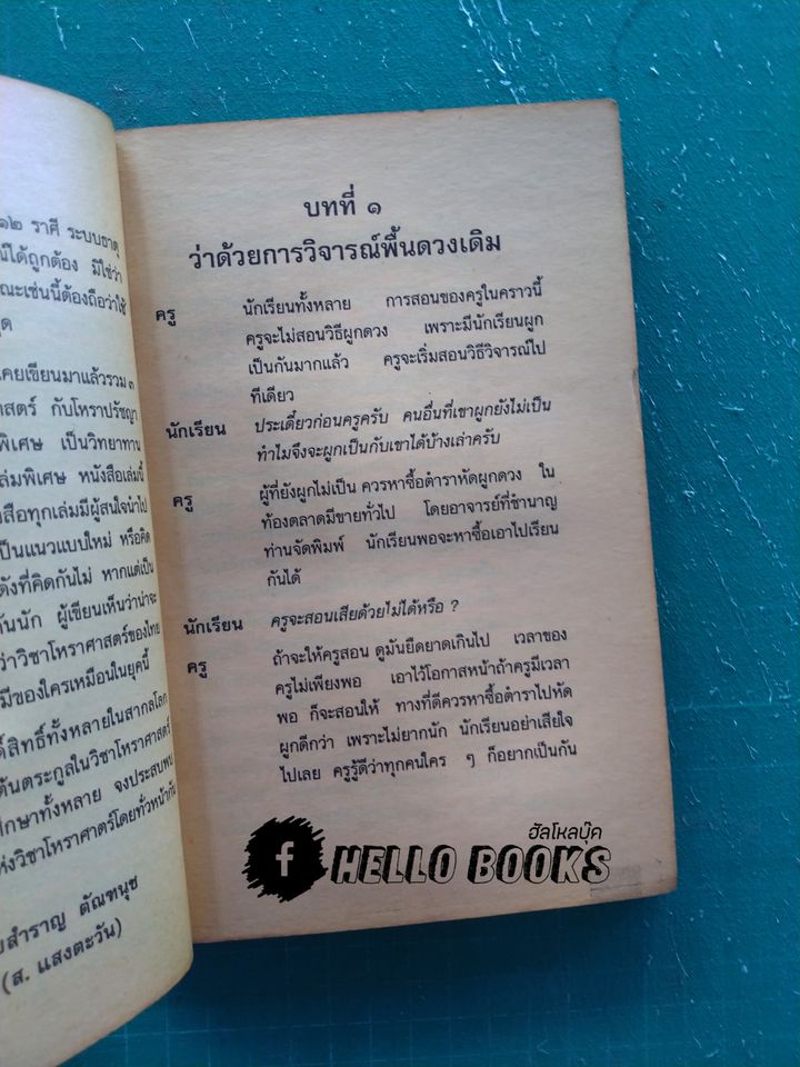 เผยความลับโหราศาสตร์