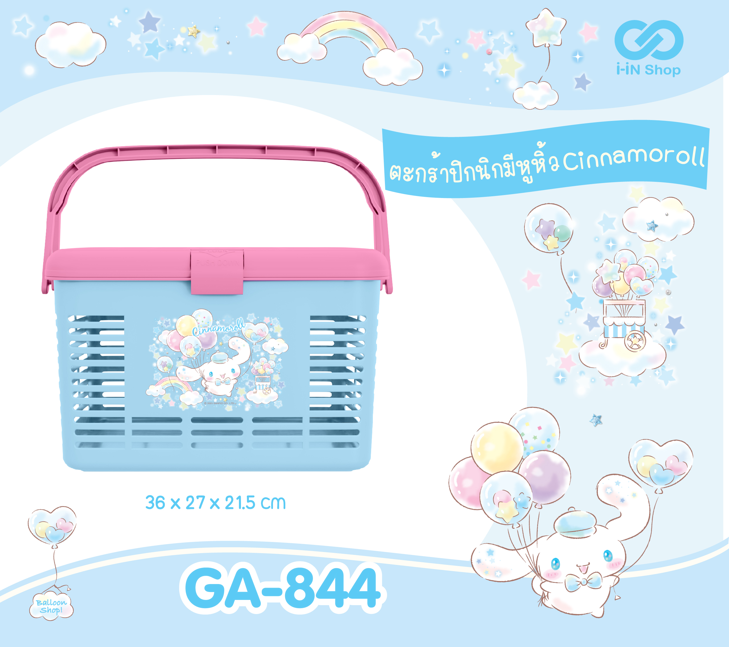 ตะกร้าปิกนิกพลาสติก มีหูหิ้ว CN ลายลูกโปร่ง GA-844 แพ็คละ 315บาท / 3 ชิ้น (ชิ้นละ 105บาท)
