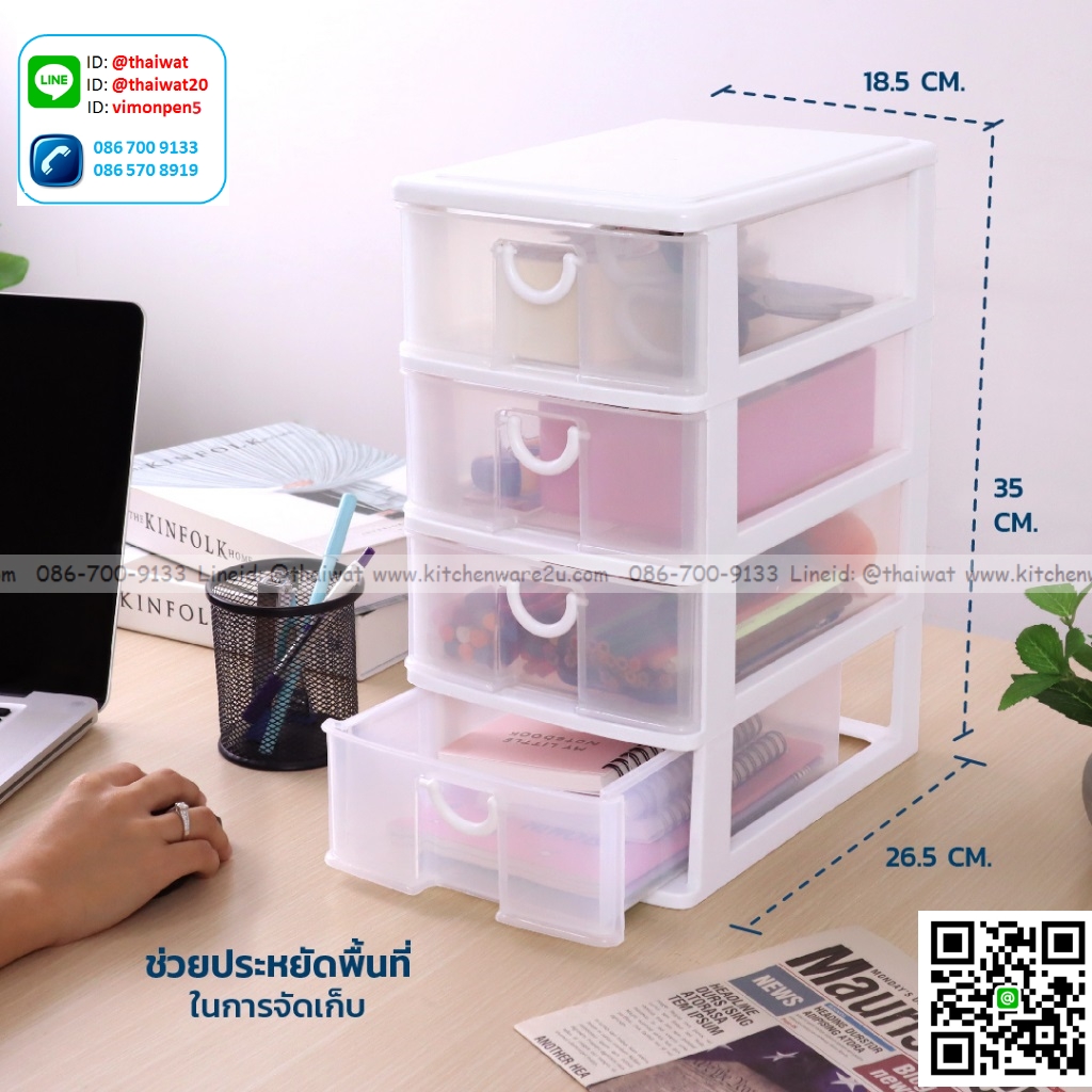 P03320 ลิ้นชัก 4 ชั้น เกรดห้าง No.5808 ขนาด 18 ซม.(กว้าง) X 26.5 ซม.(ยาว) X 35 ซม.(สูง) ราคาส่งต่อ 12 ชุด: เฉลี่ยชุดละ 160 บชุด