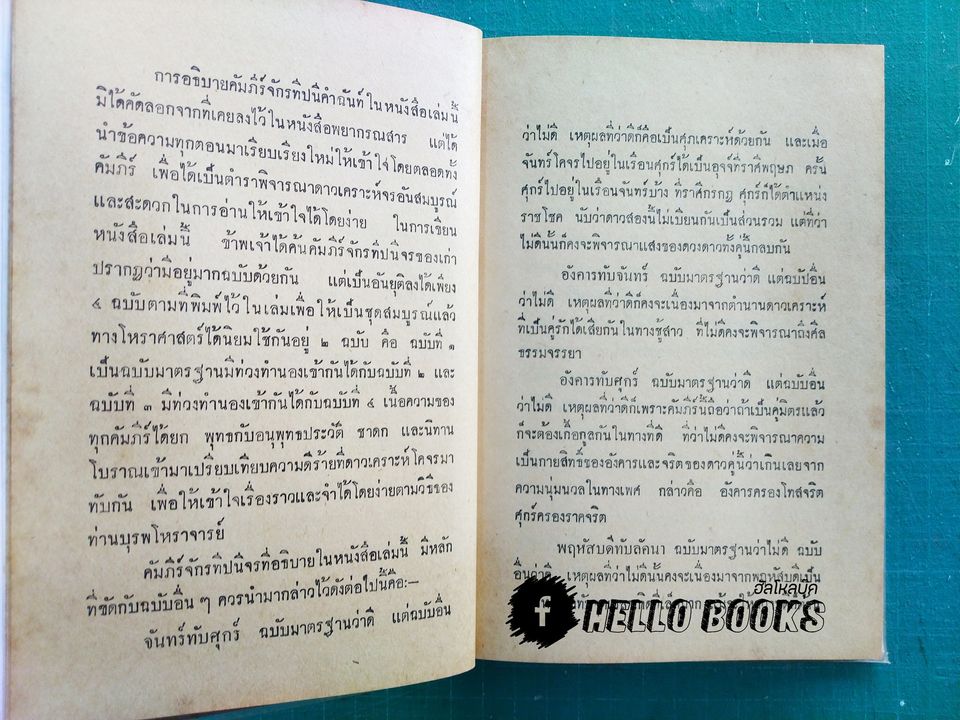 รวมคัมภีร์จักรทีปนีจร ๔ คัมภีร์