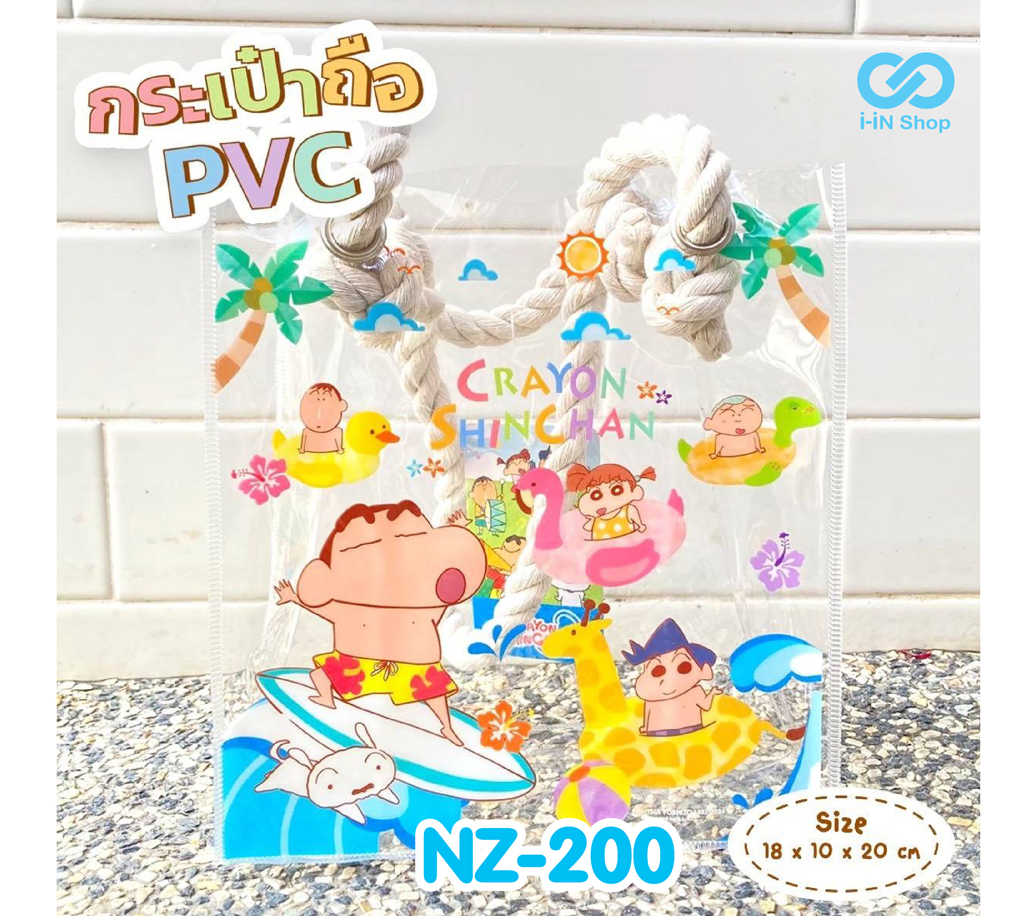 กระเป๋าpvc ใส Shinchan NZ-200 แพ็คละ 300บาท / 6 ชิ้น (ชิ้นละ 50 บาท)