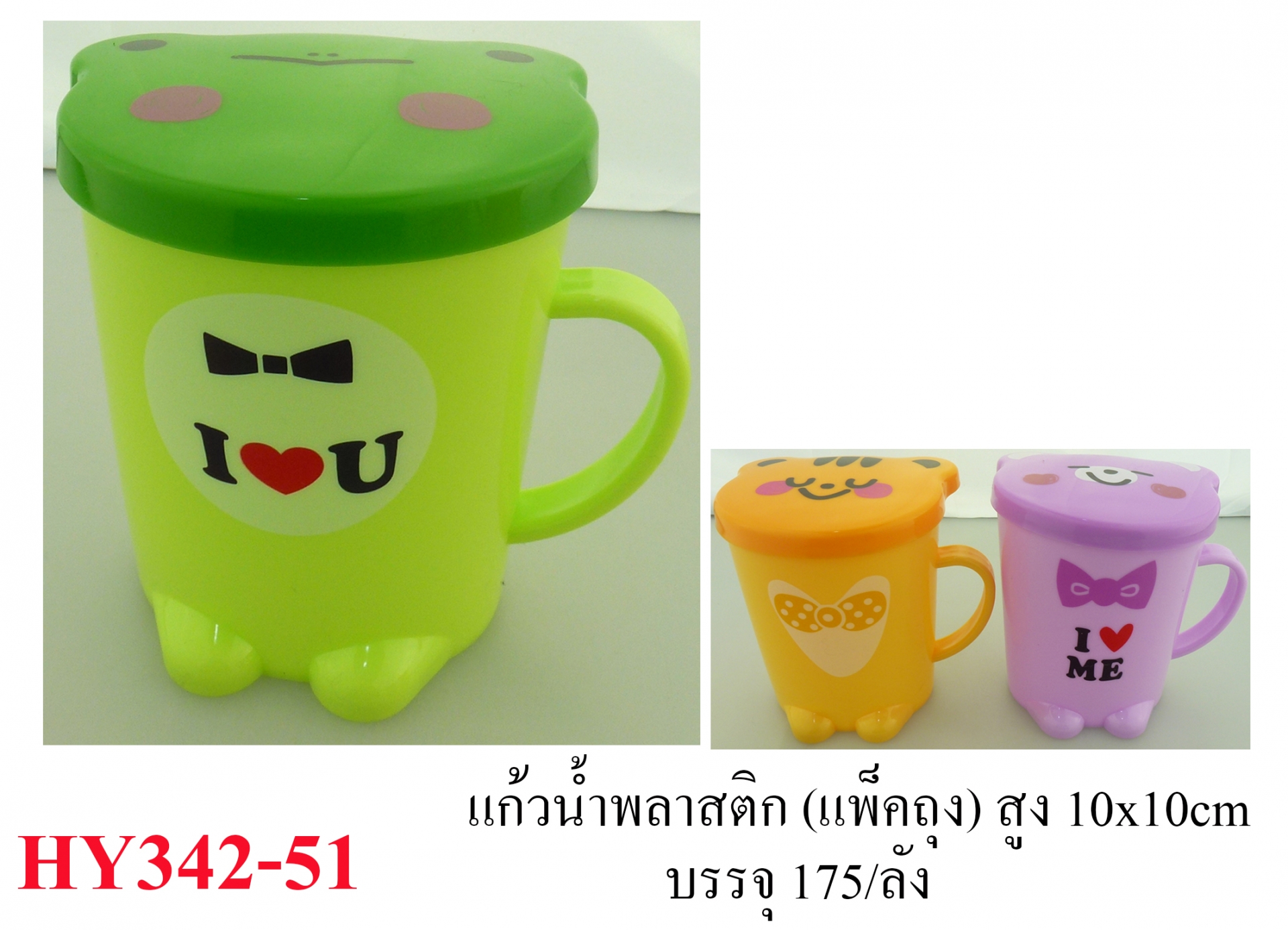 P06769 แก้วมีฝา น่ารัก HY-342-51 (ราคาส่งต่อ 1 โหล:190 บ/โหล)