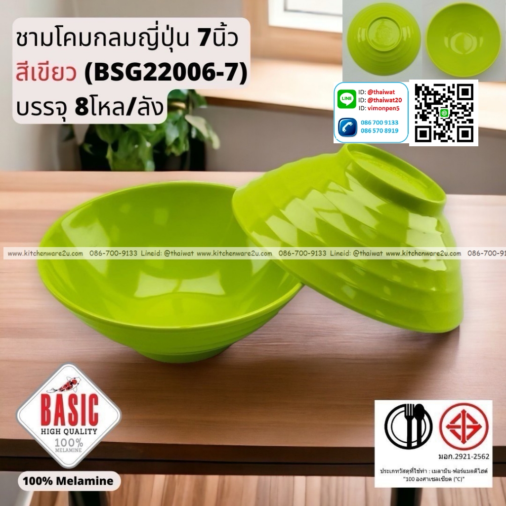 P13240 ชามโคมกลมญี่ปุ่น 7 นิ้ว เมลามีน รุ่นประยัด No.BSG22006-7 ขายส่งยกลัง (ราคาขายส่งต่อ 8 โหล : 96 ใบ:เฉลี่ย 27.5 บต่อใบ)