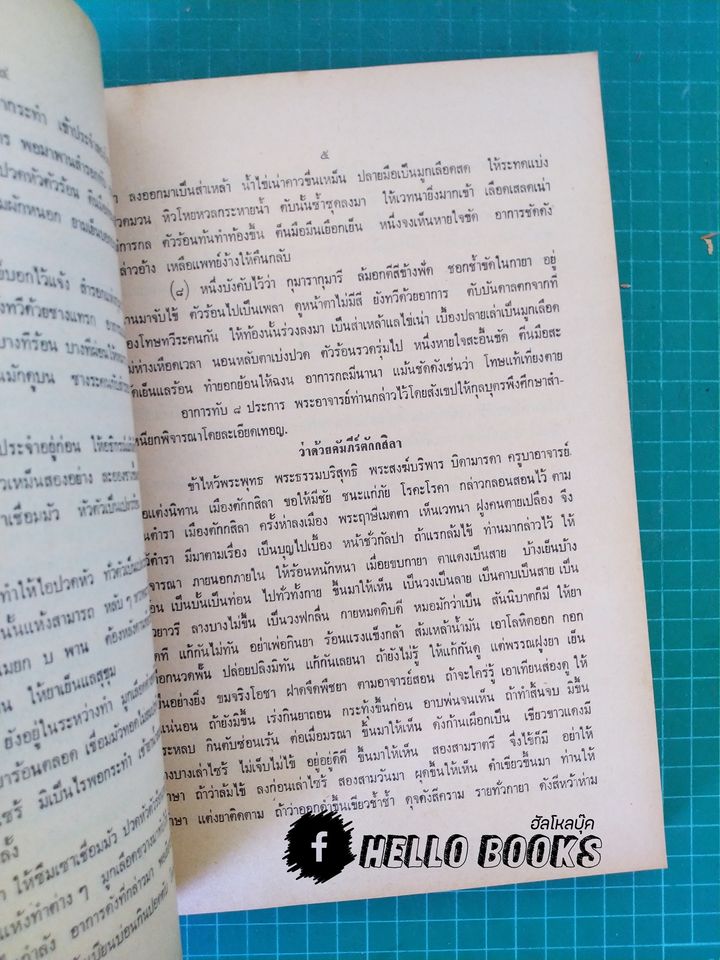 แพทยศาสตร์สงเคราะห์ เล่ม ๑ - ๓