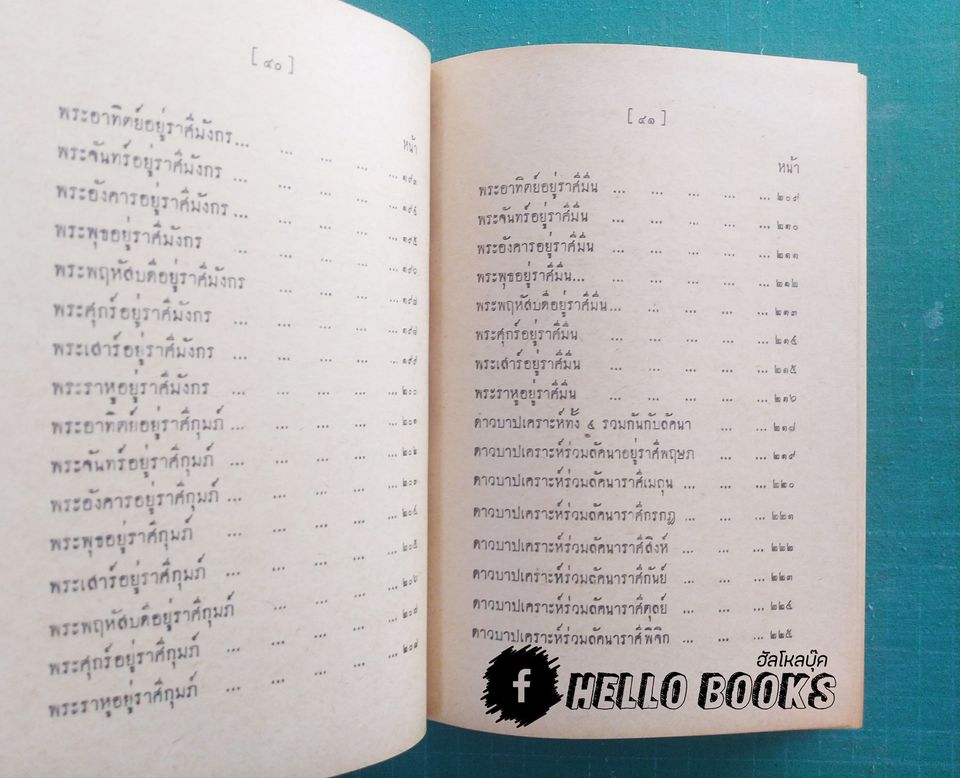 จักรทีปนีพิสดาร