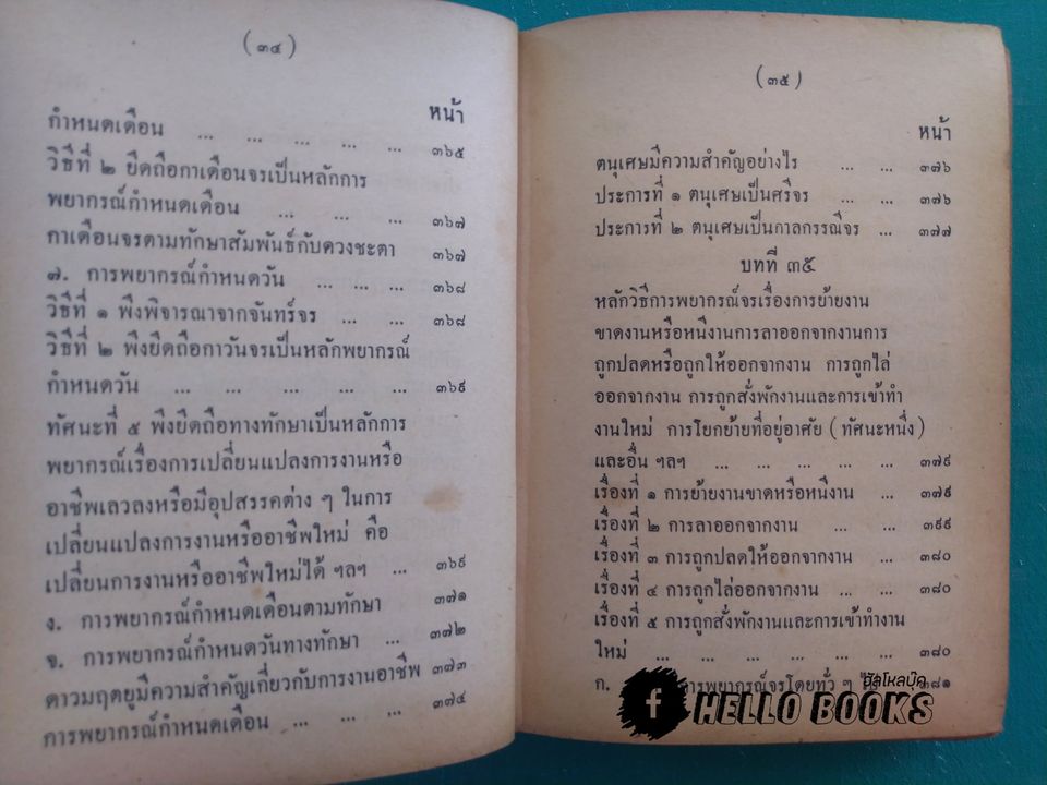คู่มือโหรพิเศษ ภาค ๒