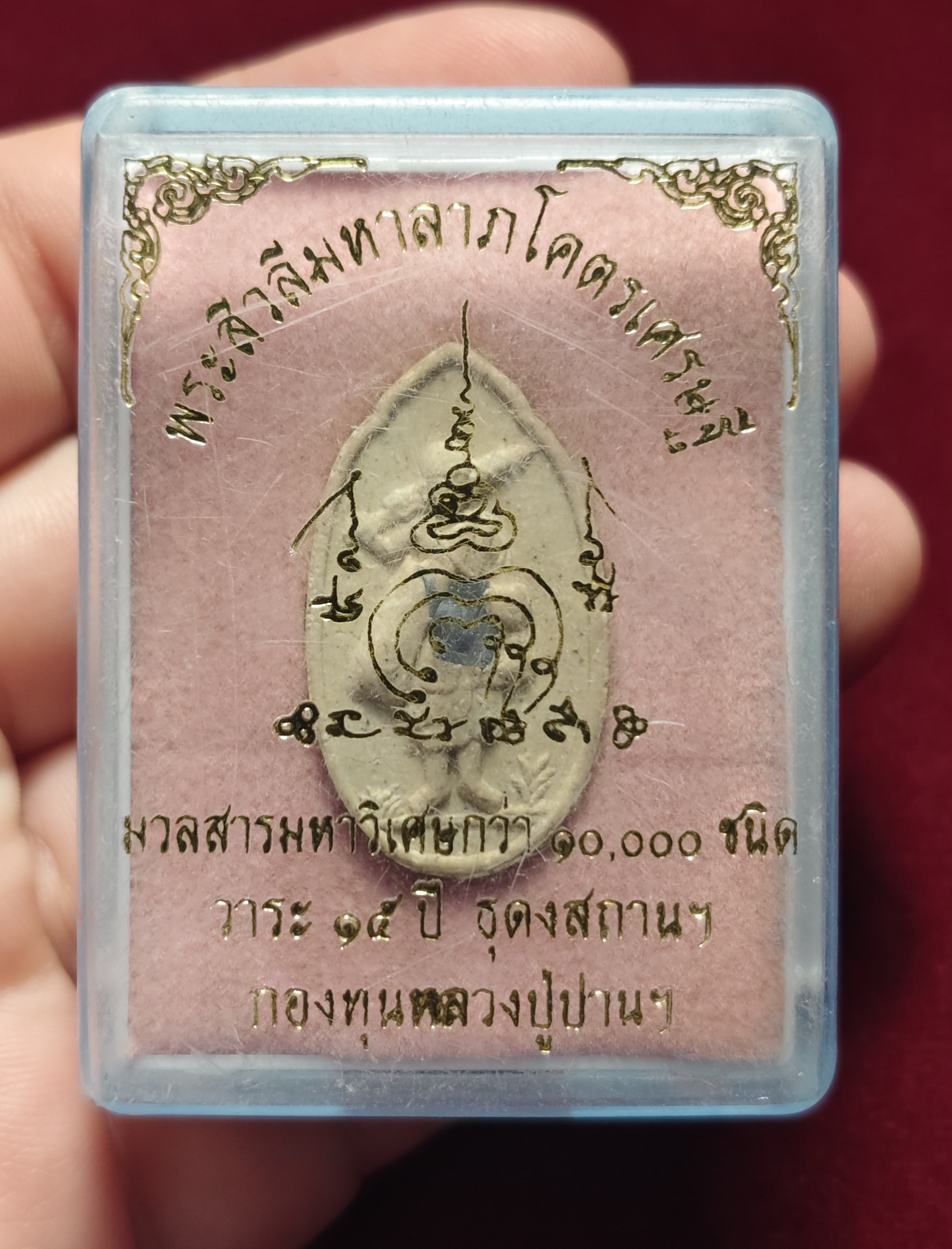 พระสีวลีมหาลาภโคตรเศรษฐี เนื้อผง ฝังแผ่นแร่โคตรเศรษฐี ปี2564