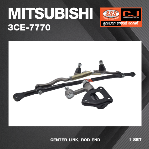 คันส่งกลางยกชุด MITSUBISHI STRADA 2WD (ไม่มีขาไก่) มิตซุบิชิ สตราด้า ตัวเตี้ย ปี 96-98 / 3CE-7770 พวงมาลัยขวา (CENTER LINK, ROD END) ยี่ห้อ 333 (ยกชุด)