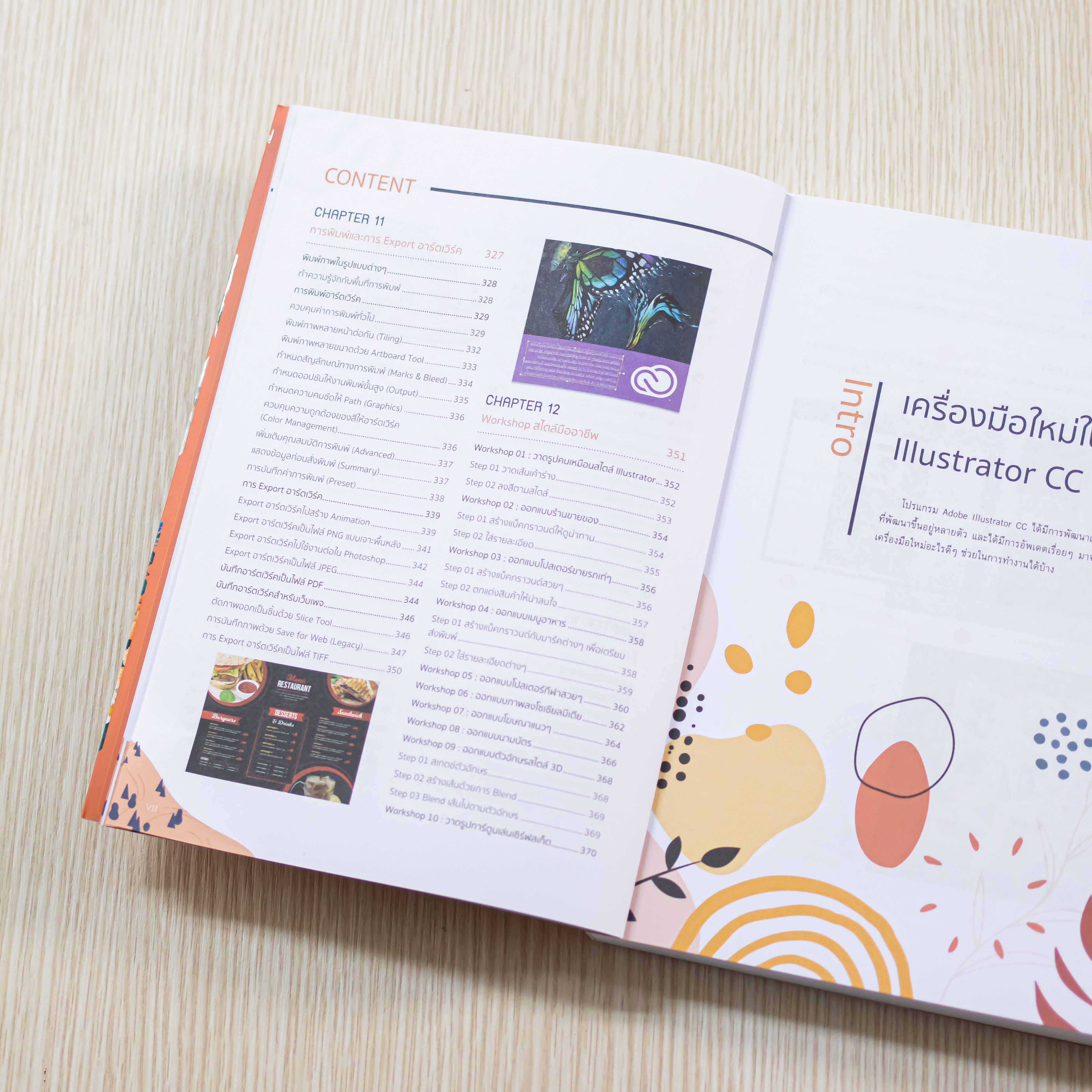 Infopress (อินโฟเพรส) หนังสือ Illustrator CC 2022 Professional Guide - 73124