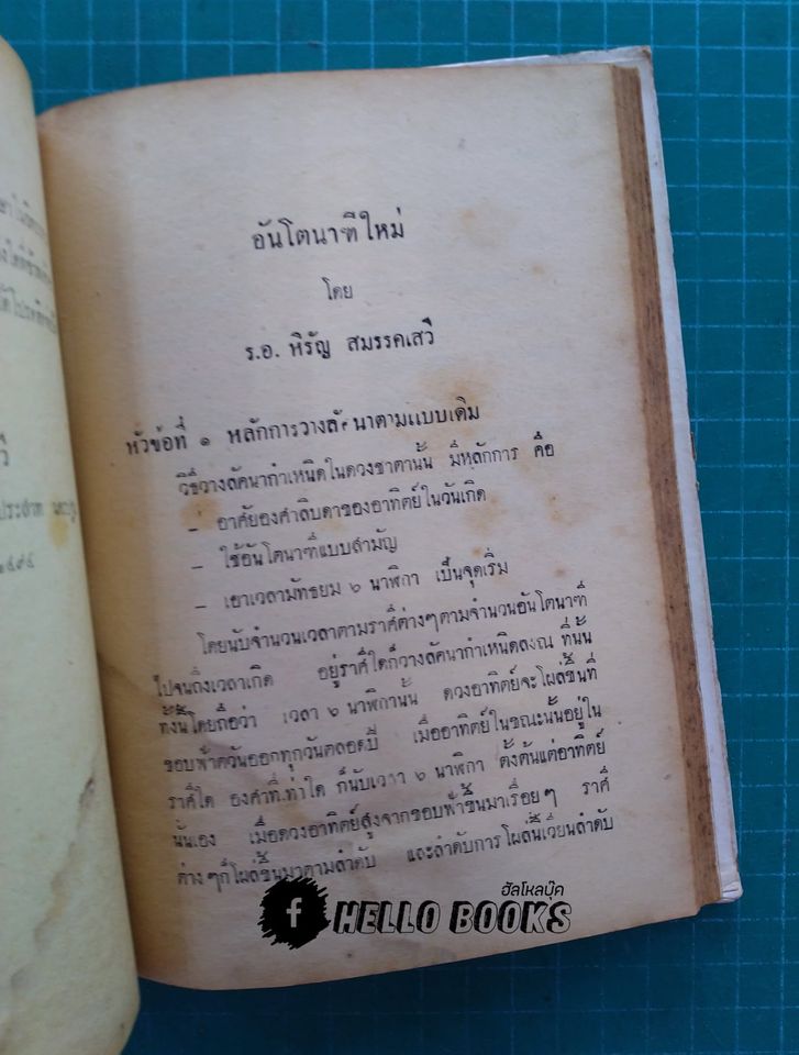 แนวทางศึกษาโหราศาสตร์ ภาค ๑, ภาค ๒ สำเร็จ และอันโตนาฑีใหม่