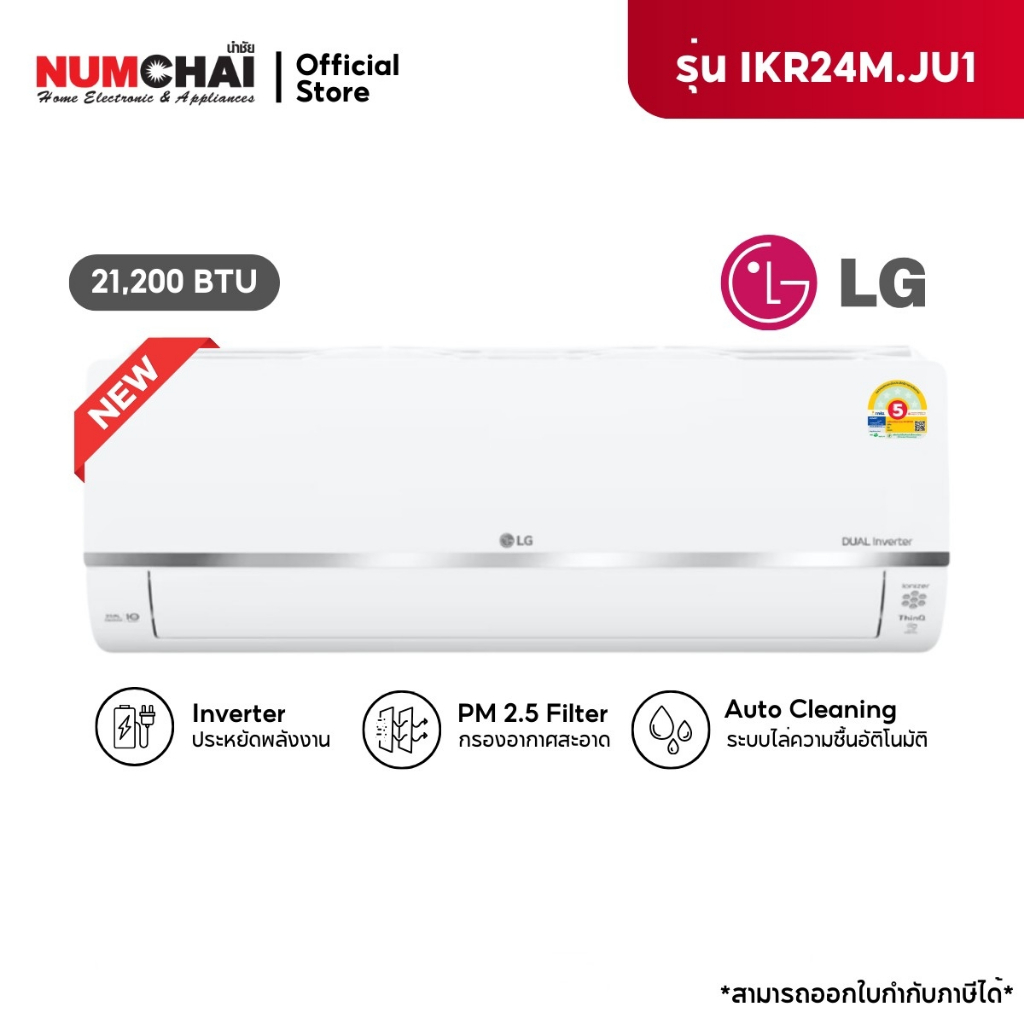 [ NEW 2025 ] แอร์ติดผนัง LG INVERTER ขนาด 21200BTU รุ่น IKR24MN.JU1 ( ราคาเฉพาะเครื่อง )