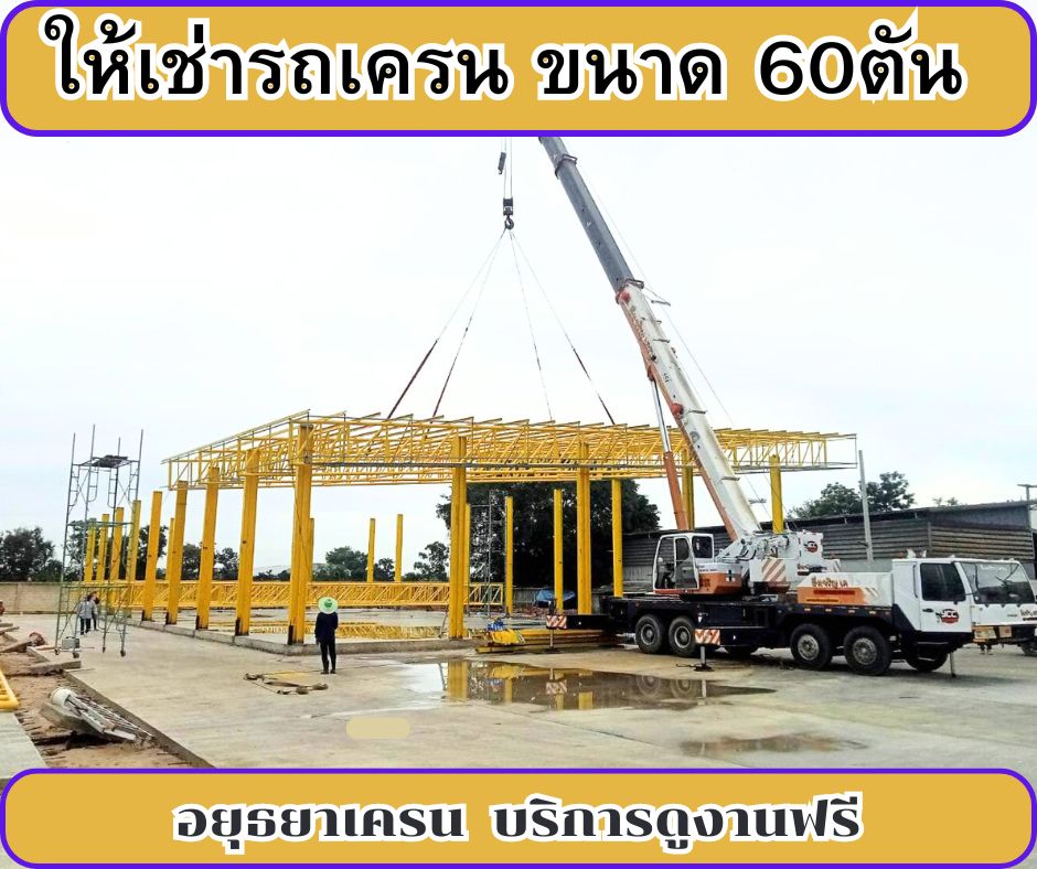 รถเครน50ตัน