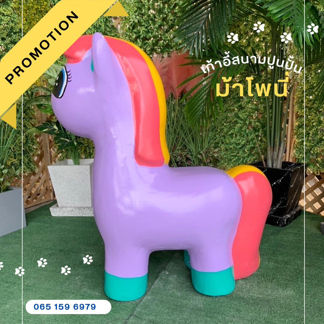 เก้าอี้รูปโพนี่ ม้านั่งม้าโพนี่ เก้าอี้ม้ายูนิคอร์น สีม่วง/เขียวมิ้นท์ชมพู