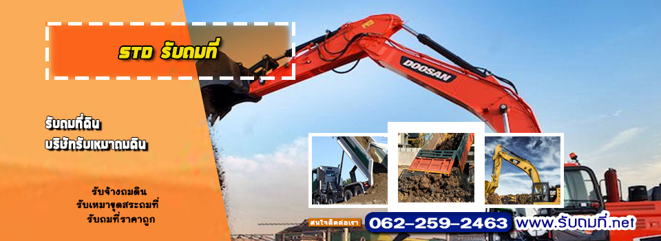 รับถมที่ 0622592463