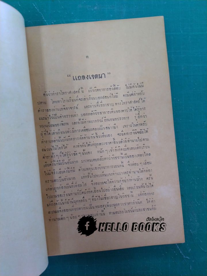 เคล็ดลับโหราศาสตร์ และ กาลจักร
