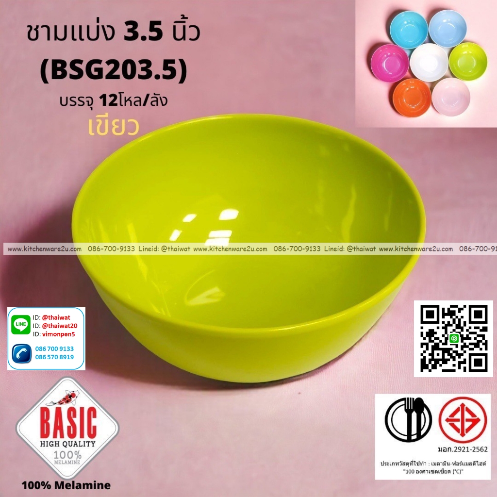 P13212 ถ้วยแบ่ง 3.5 นิ้ว เมลามีน รุ่นประยัด No.BSG203.5 ขายส่งยกลัง (ราคาขายส่งต่อ 12 โหล : 144 ใบ:เฉลี่ย 120 บต่อโหล)