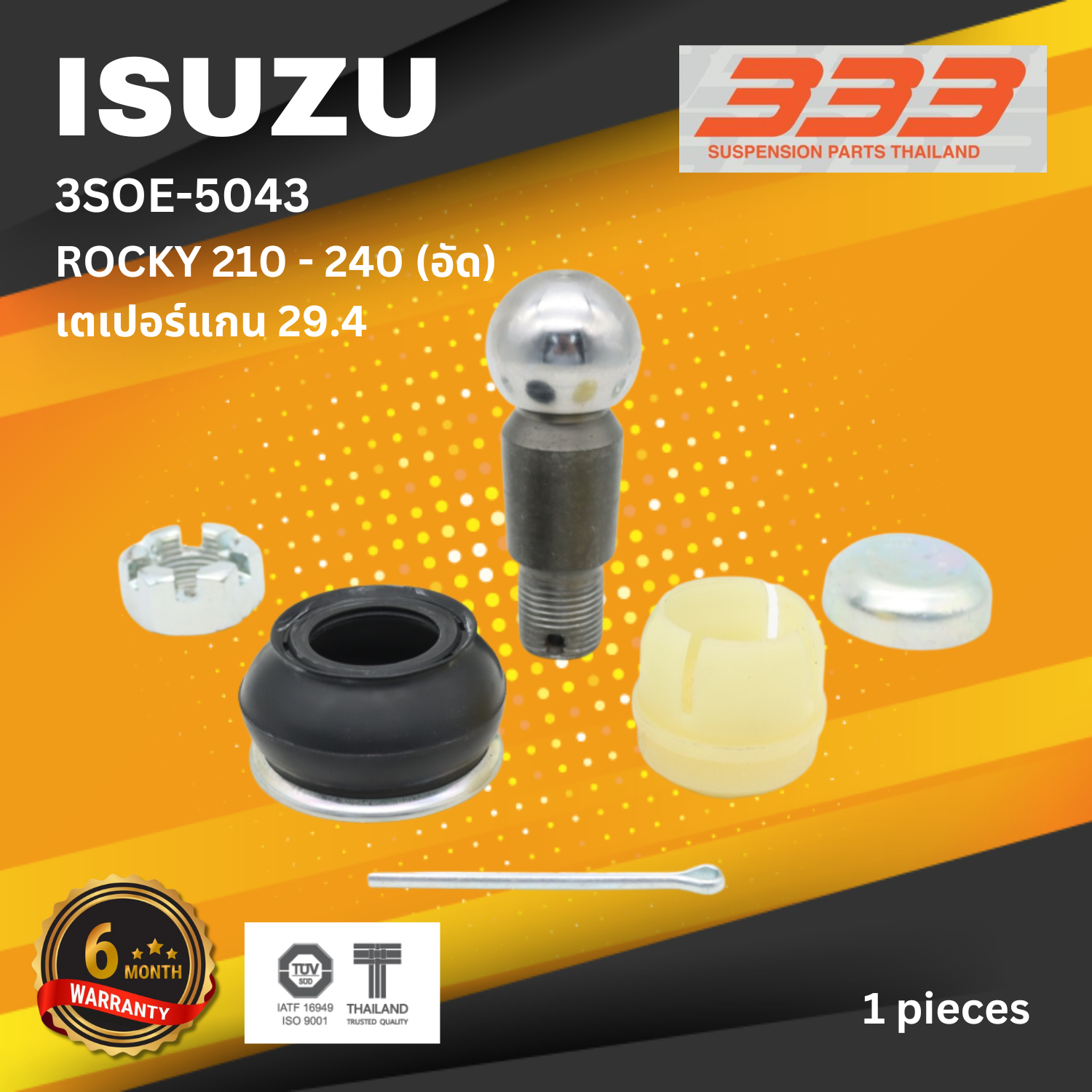ชุดซ่อม ลูกหมาก คันชัก ISUZU ROCKY 210 - 240 (อัด) อีซูซุ ร็อกกี้ ขนาด เตเปอร์แกน 29.4 มิล เบอร์ แท้ 1-43150-435-1 / 3SOE - 5043 ยี่ห้อ 333 (ประกัน 6 เดือน)