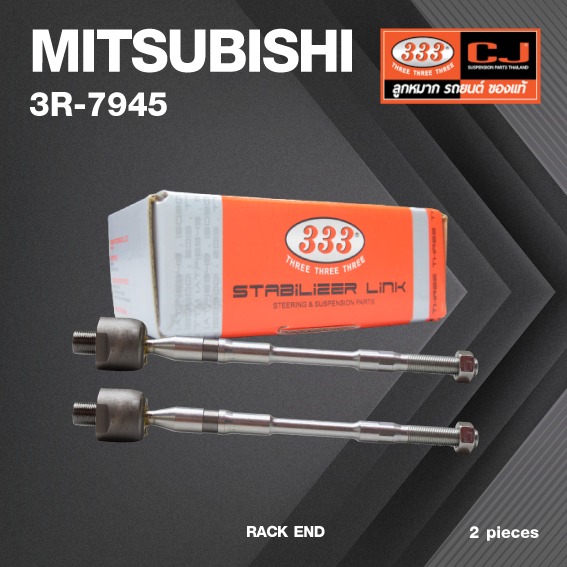 ลูกหมากแร๊คซ์ MITSUBISHI ZINGER มิตซูบิชิ / 3R-7945 / SIZE 20 / 16 / 310mm. / ยี่ห้อ 333 (1คู่ 2 ตัว) RACK END (ซ้าย / ขวา)
