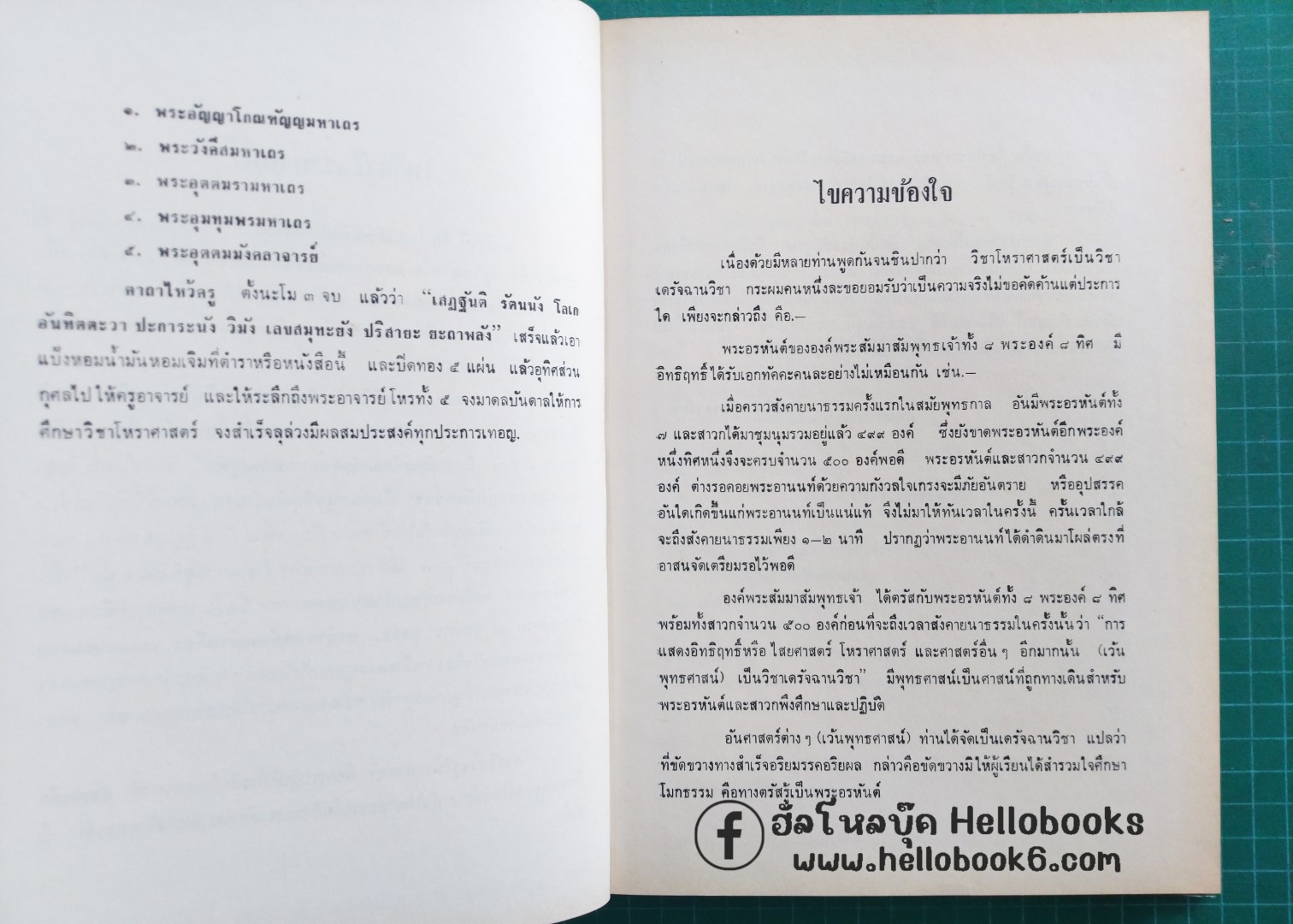โหราศาสตร์ไทยชั้นสูง กฎเกณฑ์ดวงชาตาต่าง ๆ และ ดวงชาตาบุคคลสำคัญของโลก