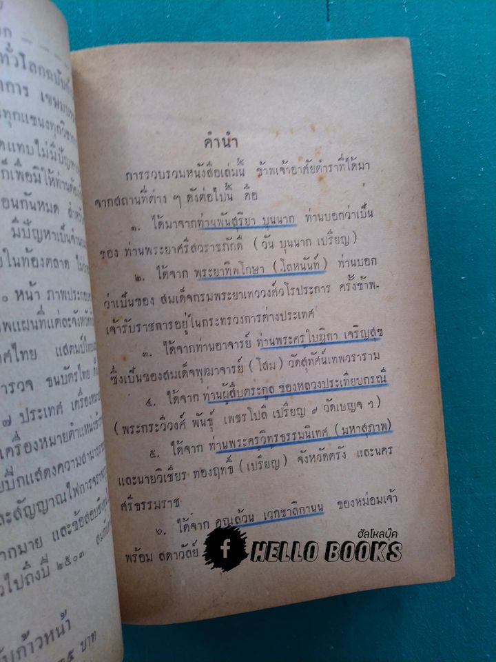 โหราศาสตร์เบื้องต้น เล่มจบ