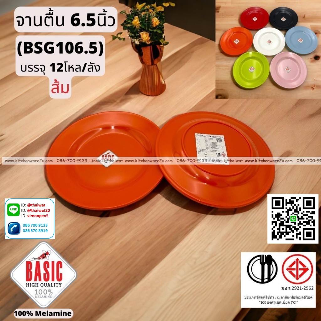 P13213 จานตื้น 6.5 นิ้ว เมลามีน รุ่นประยัด No.BSG106.5 ขายส่งยกลัง (ราคาขายส่งต่อ 12 โหล : 144 ใบ:เฉลี่ย 16 บต่อใบ)