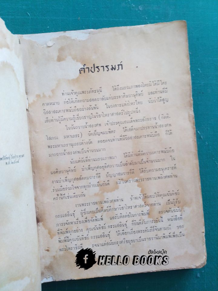 พระคัมภีร์ จินดามณี