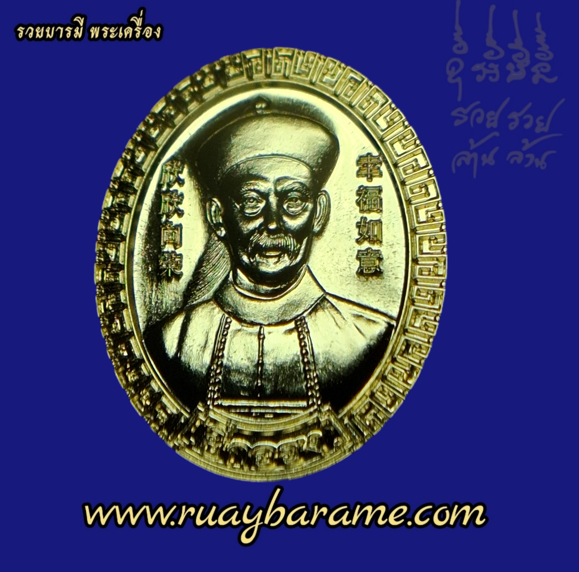 เหรียญยี่กอฮง หลวงปู่ศิลา สิริจันโท รุ่นโคตรเศรษฐี เนื้อชนวนทองแดง ชุบทอง 3 K