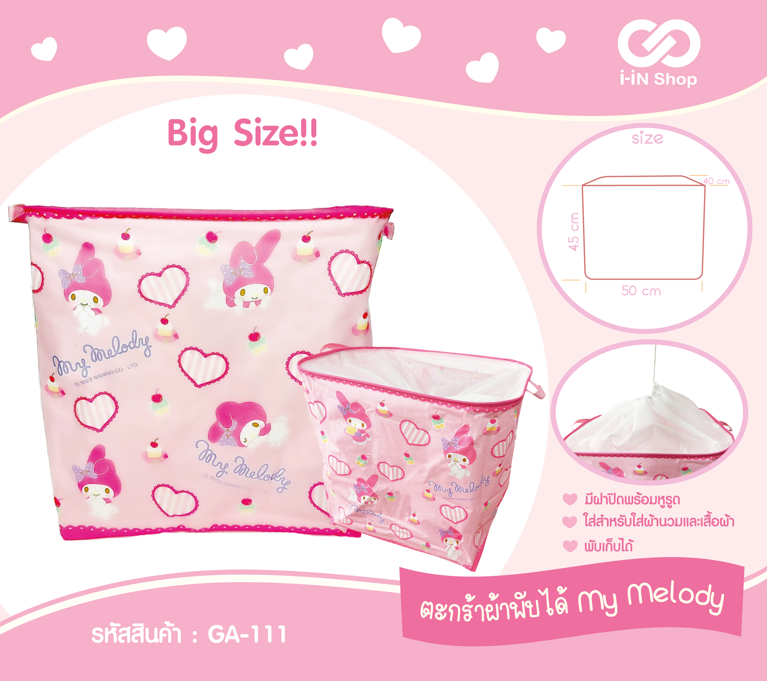 ตะกร้า Big size MM หัวใจ GA-111 แพ็คละ 270 บาท/3ชิ้น (ชิ้นละ 90 บาท)