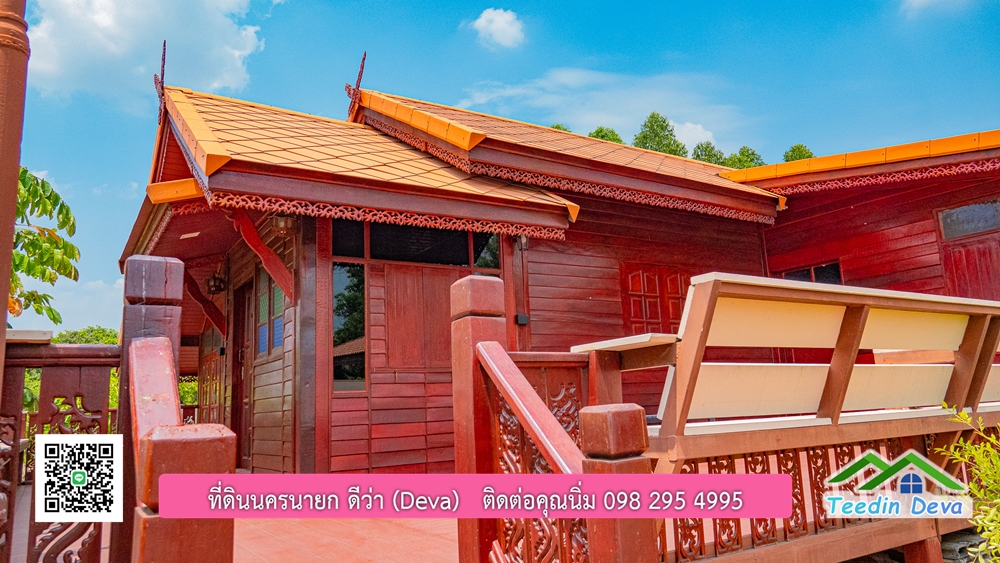 บ้านสวน เรือนไทยประยุกต์สวยๆ อยู่ใกล้ตัวเมือง นครนายก เนื้อที่ 330 ตร.ว.