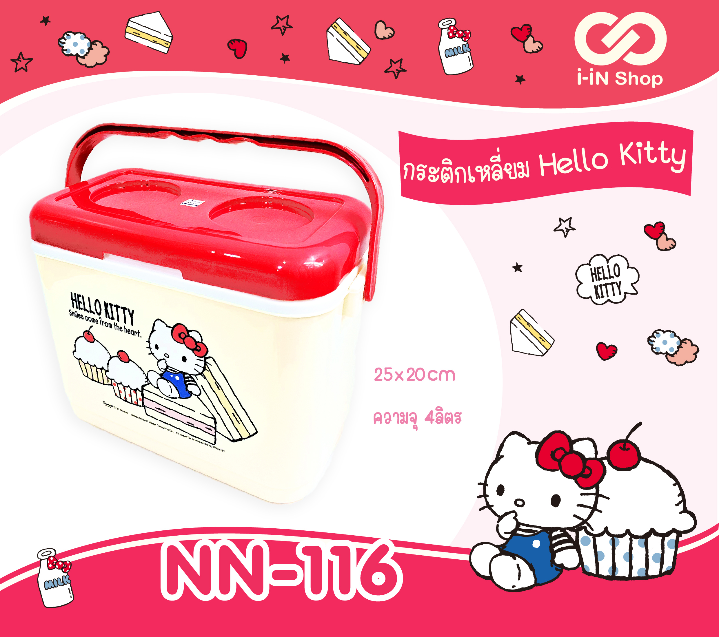 กระติกเหลี่ยม_Hello Kitty เหลืองลายเค้ก NN-116 แพ็คละ 300 บาท/3ชิ้น (ชิ้นละ 100 บาท)