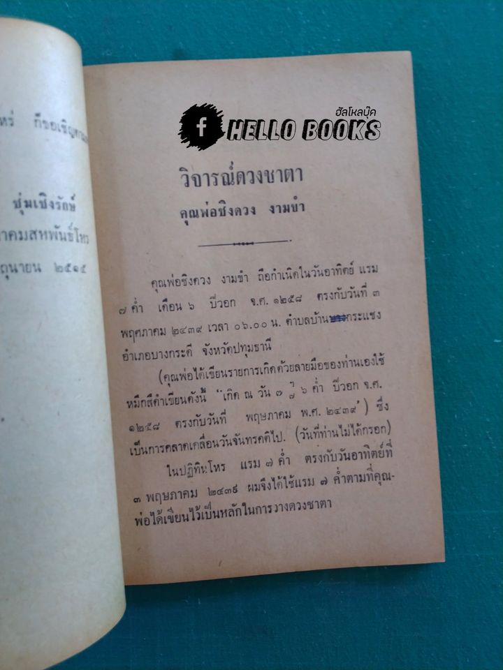 ดาวเคราะห์มาตรฐานวิชาโหราศาสตร์ไทย