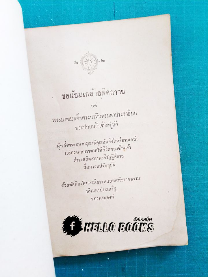 พระคัมภีร์โหราศาสตร์วิเศษ จักรทีปนี