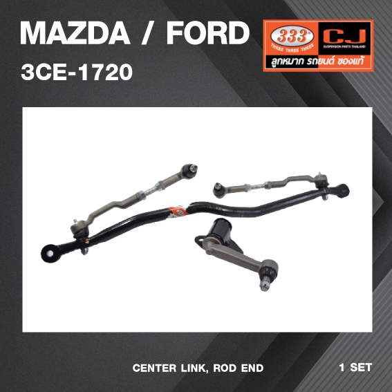 คันส่งกลางยกชุด MAZDA / FORD BT50 2WD (ไม่มีขาไก่) มาสด้า / ฟอร์ด บีที50 ปี 87-On / 3CE-1720 / พวงมาลัยขวา (CENTER LINK, ROD END) ยี่ห้อ 333 (ยกชุด)