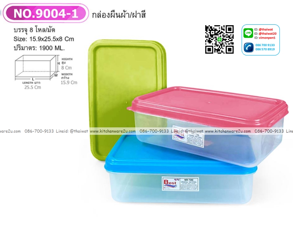 P07691 กล่องเวฟ ฝาสีสวย (25*15*8 cm) 9004-1 ราคาส่งต่อ 1 โหล : 12 ใบ