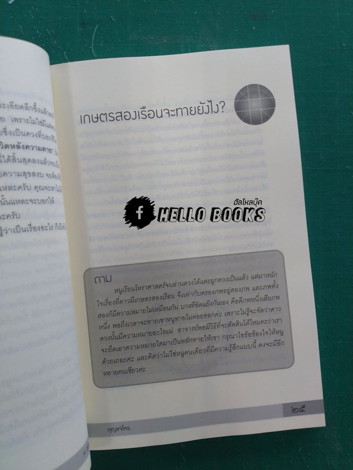 กุญแจโหร (ตอบปัญหาโหร ๒)