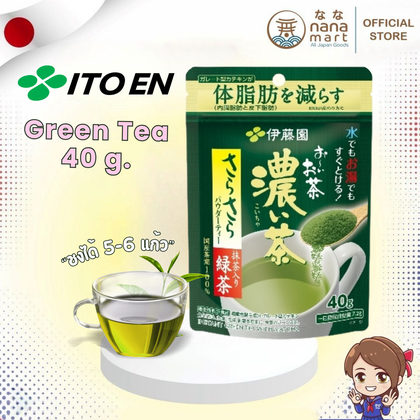 ผงชาเขียว ITOEN INSTANT GREEN TEA WITH MATCHA REDUCES BODY FAT 40g