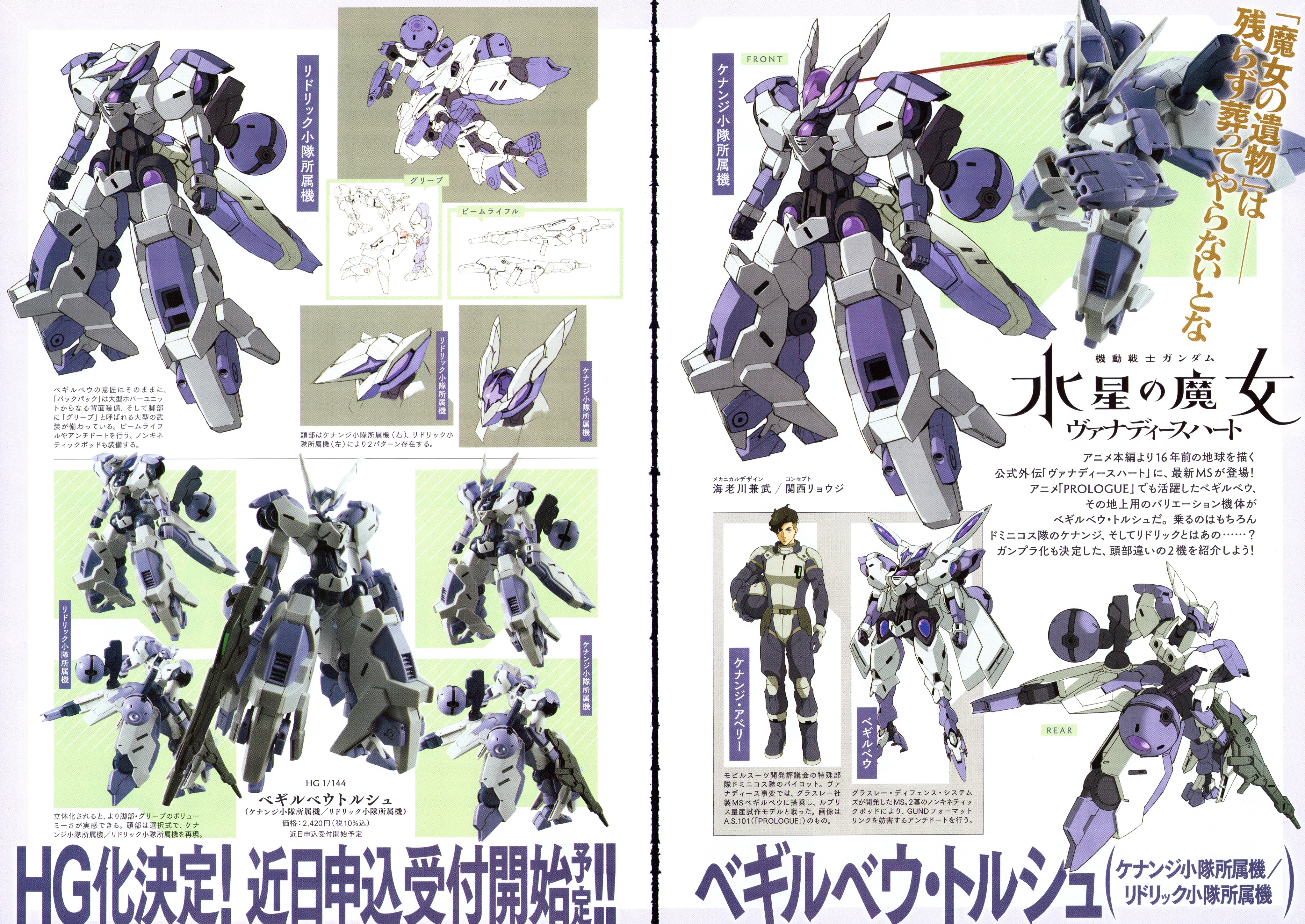 HG 1/144 BEGUIR-BEU TORCHE (Premium Bandai)