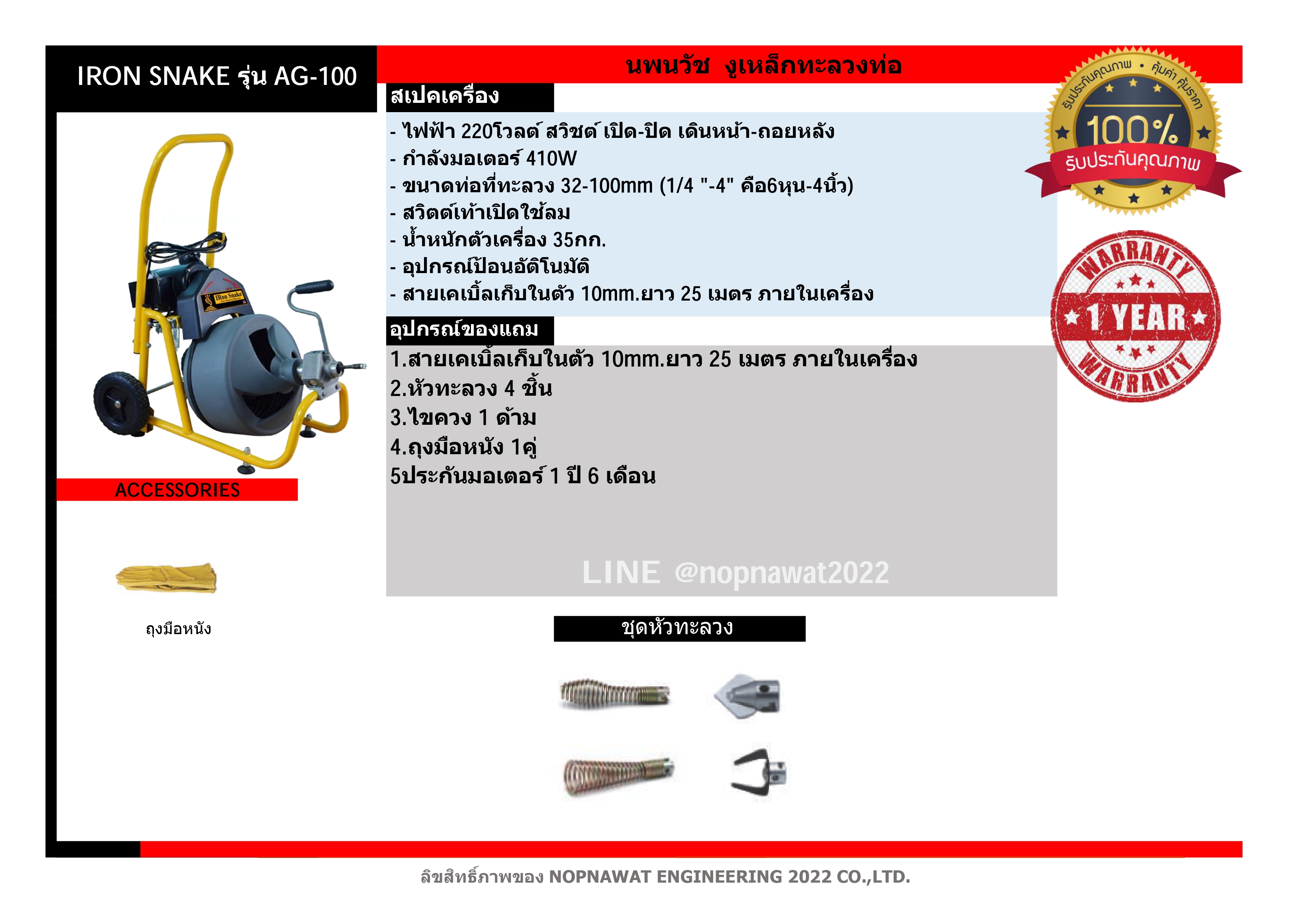 เครื่องทะลวงท่องูเหล็ก IRONSNAKE รุ่น AG100 งูเหล็กทะลวงท่อ เครื่องล้างท่อไฟฟ้า
