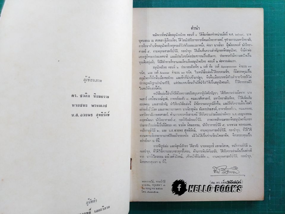 สมุนไพรไทย ตอนที่ 1 - 3