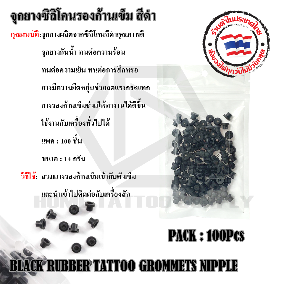 ยางซิลิโคนรองก้านเข็ม สีดำ (BLACK RUBBER TATTOO GROMMETS NIPPLE)
