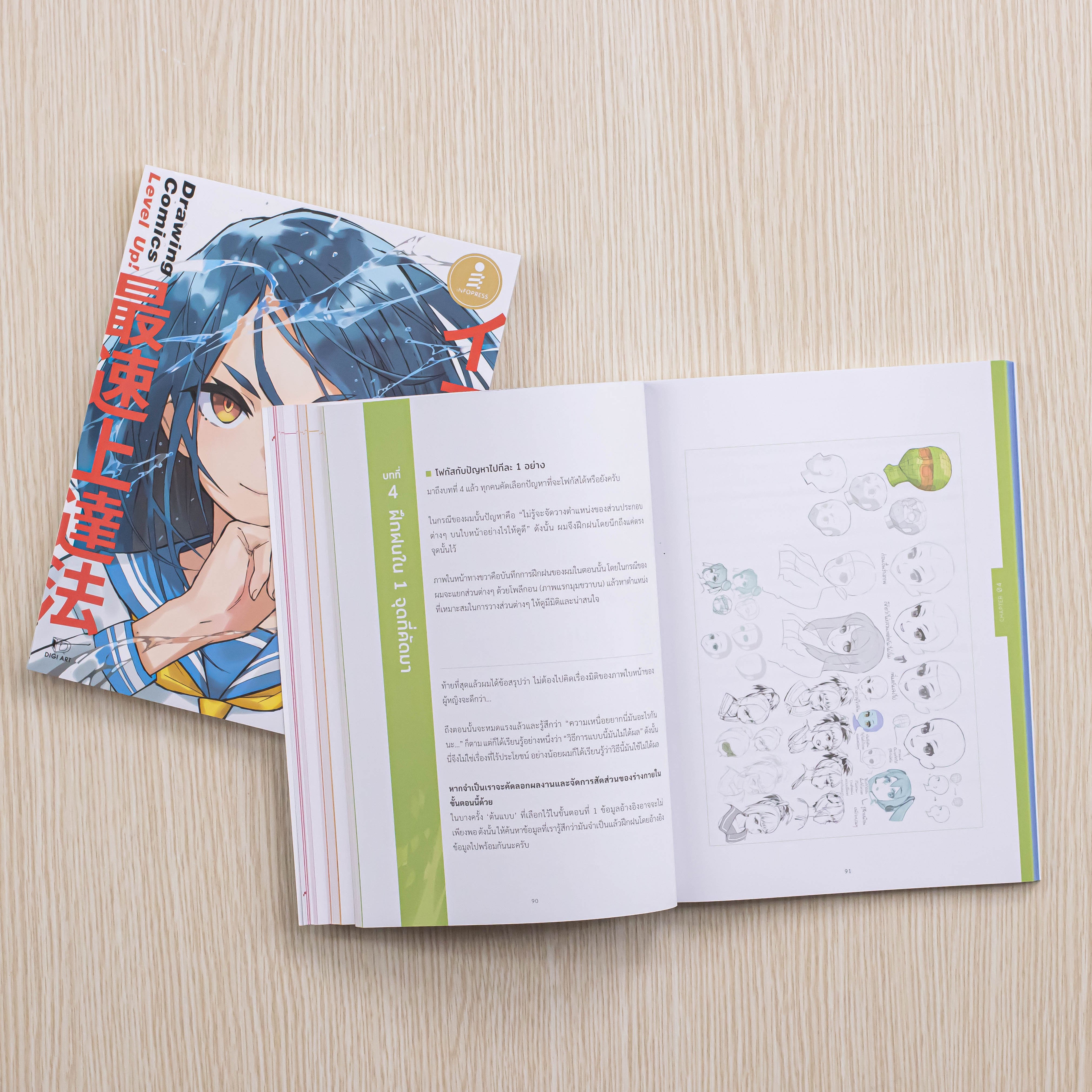 Infopress (อินโฟเพรส) Drawing Comics Level Up! วาดเก่งได้ใน 3 เดือน - 74305