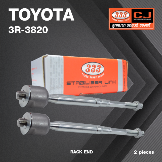 ลูกหมากแร๊คซ์ TOYOTA VIOS ปี 2003-2008 โตโยต้า วีออส / 3R-3820 / SIZE 14.15 / 12.125 / 245 mm. / ยี่ห้อ 333 (1คู่ 2 ตัว) RACK END (ซ้าย / ขวา)