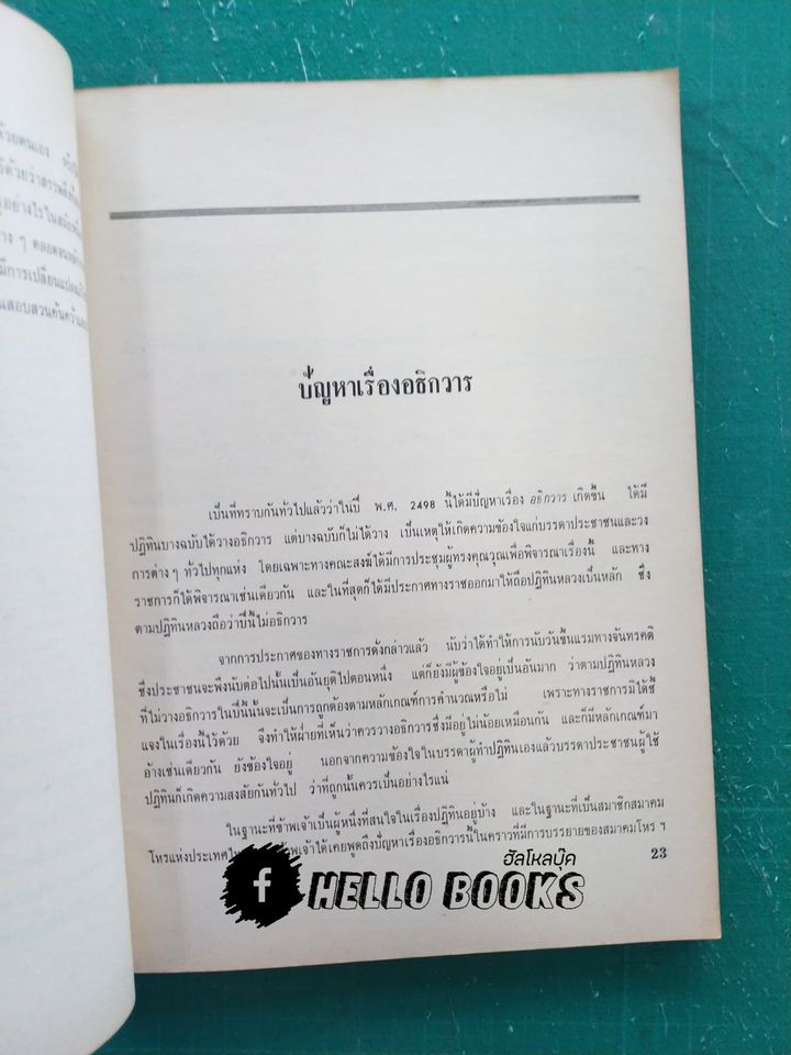 ความรู้บางเรื่องเกี่ยวกับโหราศาสตร์