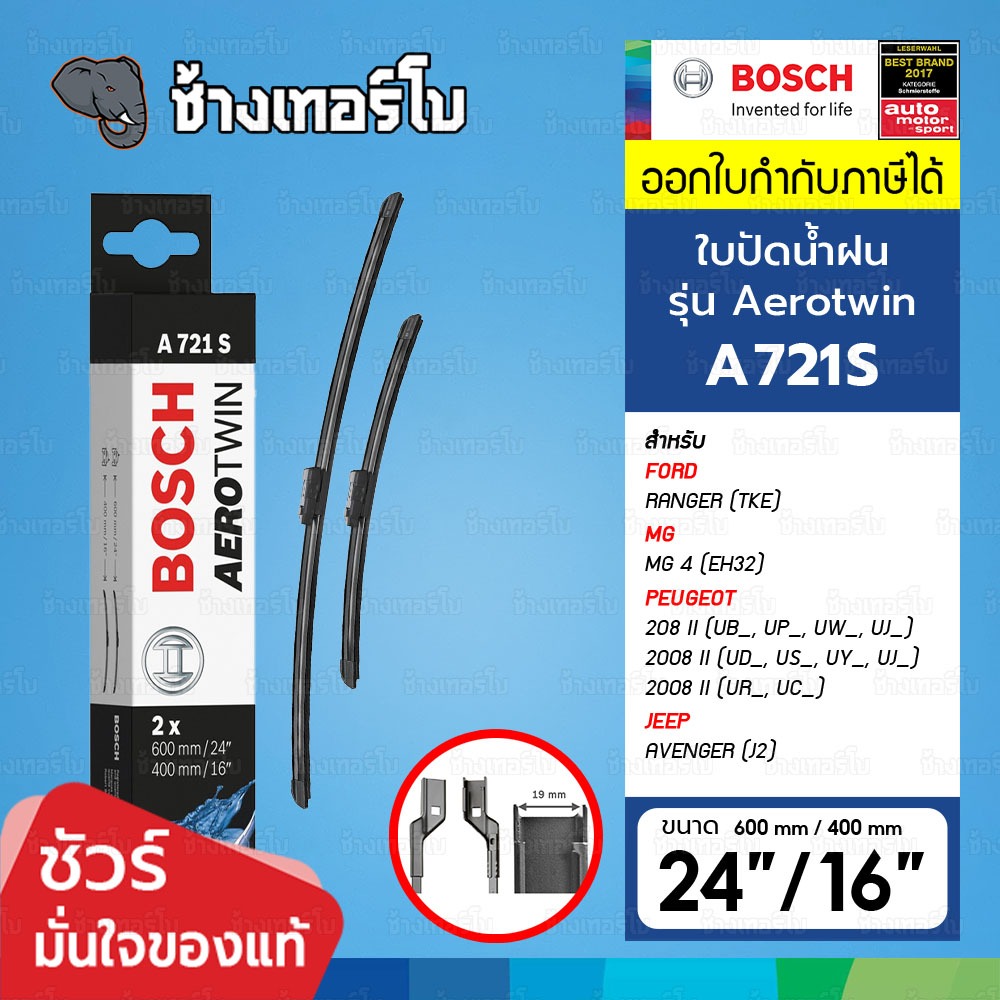 ✅BOSCH ⏩A721S⏪ 24/16 สำหรับ FORD Ranger (TKE), MG 4 (EH32), JEEP Avenger (J2) ขนาด 24+16 นิ้ว | ใบปัดน้ำฝน AEROTWIN
