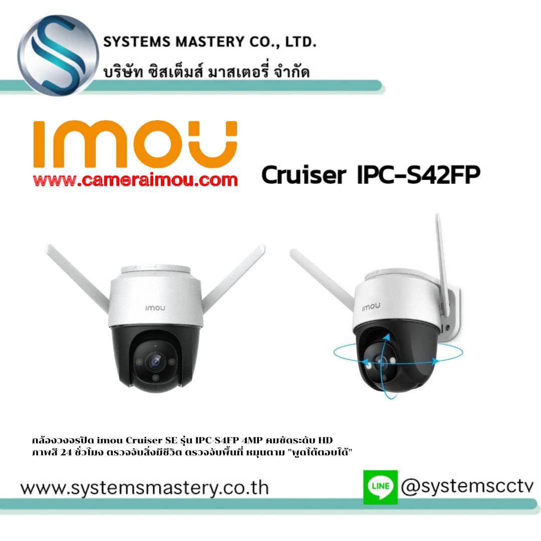 Cruiser IPC-S42FP