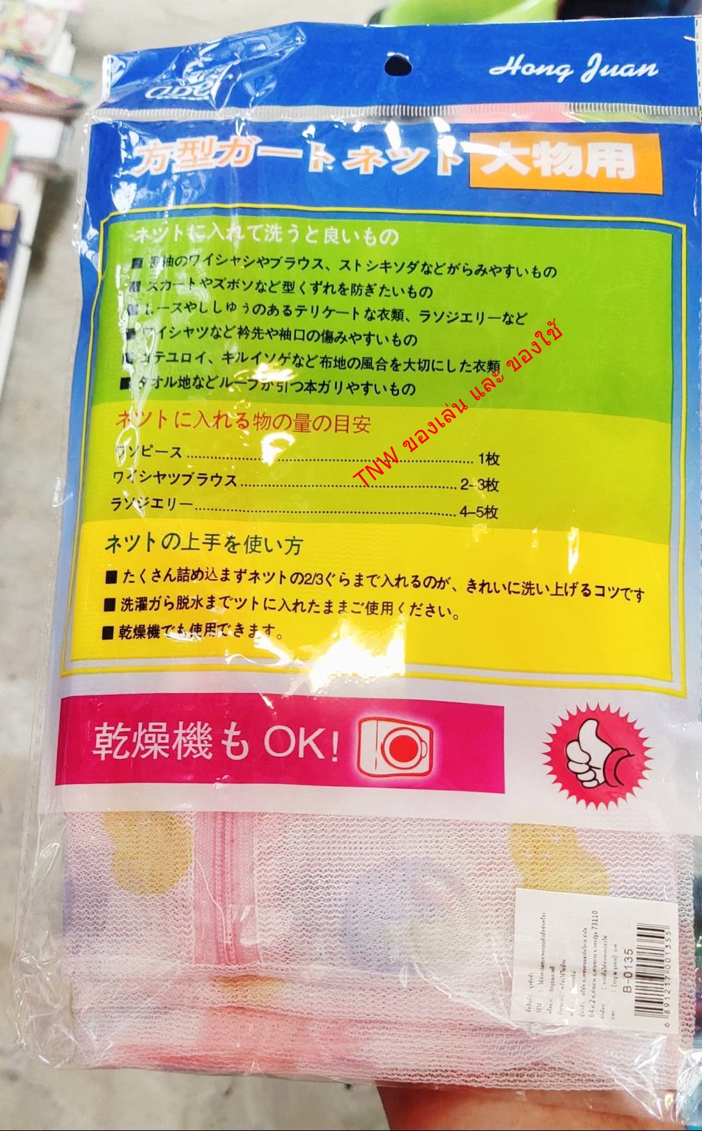 ถุงตาข่ายซักผ้า ตาข่ายละเอียด ขนาด 40*50 cm