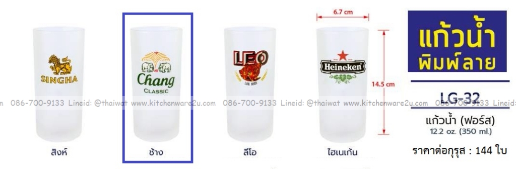 P13537 แก้วฟอร์ส 350 มิล ลายช้าง No.LG32 (ราคาขายส่งต่อ 1 กรุส: 144 ใบ:เฉลี่ย 20 บต่อใบ)