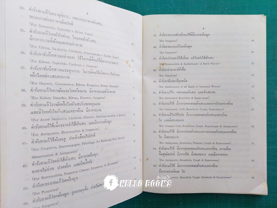 ตำรายาแพทย์เท้าเปล่าของจีนโบราณ